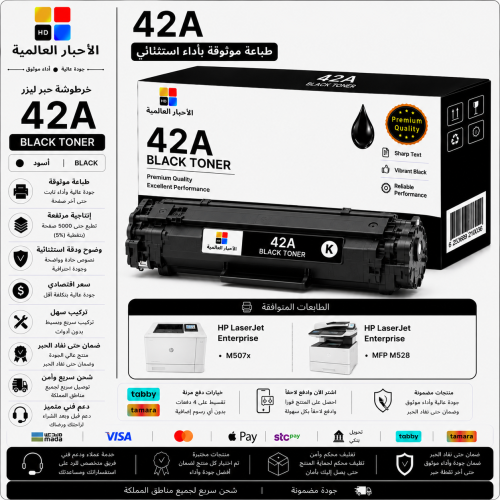 خرطوشة حبر ليزر HD 42A أسود بديلة متوافقة مع طابعا...