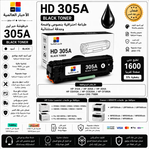 خرطوشة حبر ليزر HD 305A أسود بديلة متوافقة مع طابع...
