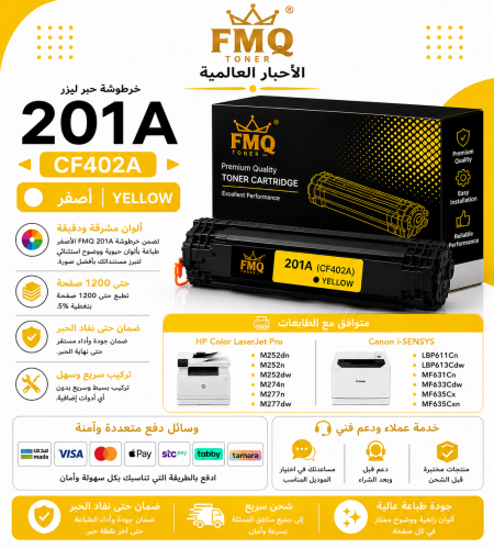 خرطوشة حبر ليزر FMQ 201A (CF402A) أصفر بديلة متواف...