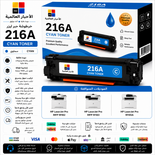 خرطوشة حبر ليزر HD 216A سماوي بديلة متوافقة مع طاب...