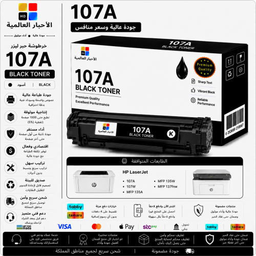 خرطوشة حبر ليزر HD 107A أسود بديلة متوافقة مع طابع...