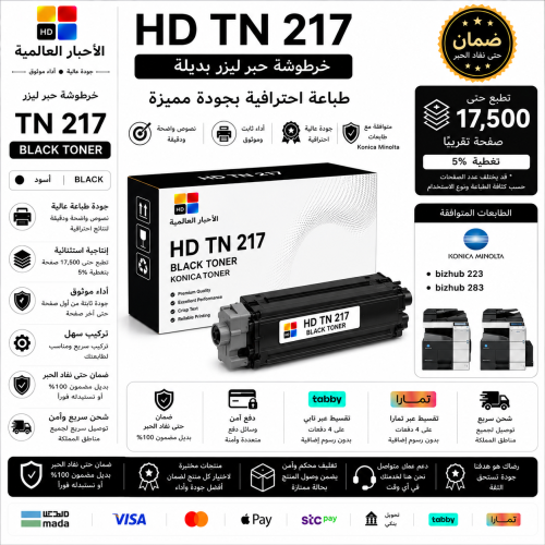 خرطوشة حبر ليزر HD TN217 أسود بديلة متوافقة مع طاب...