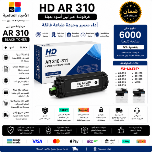 خرطوشة حبر ليزر HD AR 310 أسود بديلة