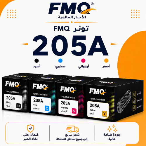 طقم تونر FMQ 205A بديل متوافق | 4 ألوان | ضمان حتى...
