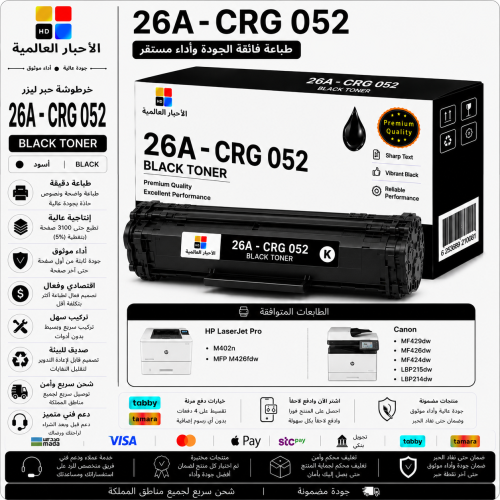 خرطوشة حبر ليزر HD 26A / CRG 052 أسود بديلة متوافق...