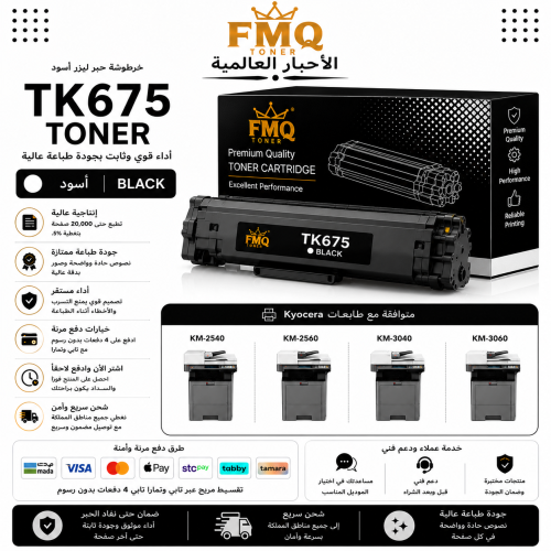 خرطوشة حبر ليزر FMQ TK-675 أسود بديلة متوافقة مع ط...