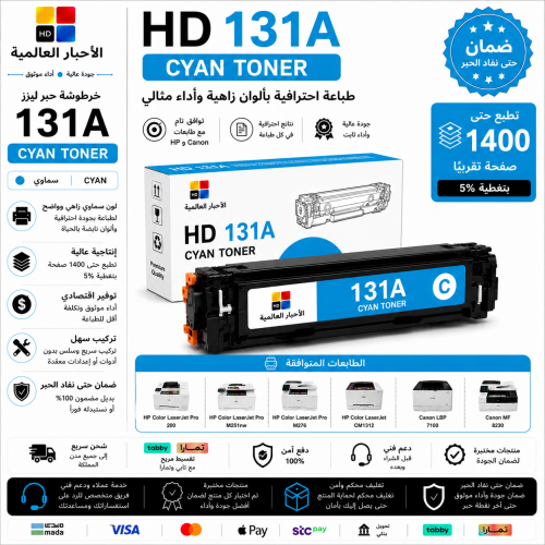 خرطوشة حبر ليزر HD 131A سماوي بديلة متوافقة مع طاب...
