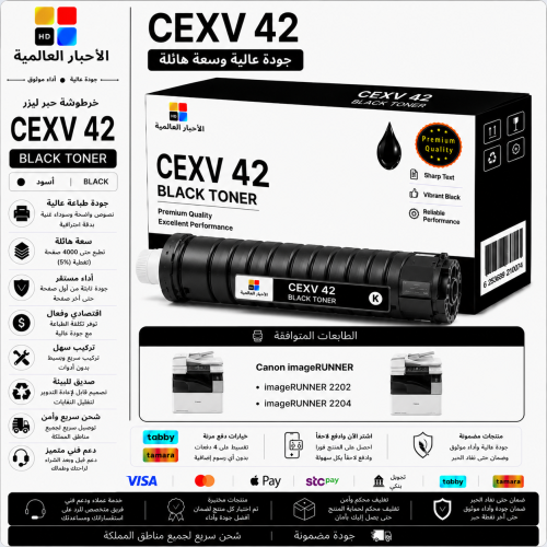 خرطوشة حبر ليزر HD CEXV 42 أسود بديلة متوافقة مع ط...