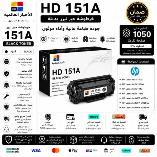 خرطوشة حبر ليزر HD 151A أسود بديلة متوافقة مع طابع...