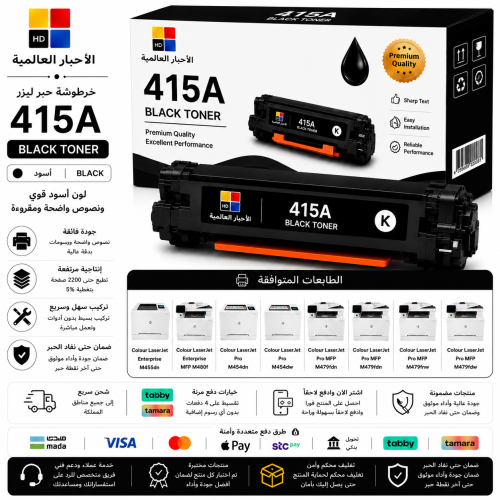 خرطوشة حبر ليزر HD 415A أسود بديلة متوافقة مع طابع...