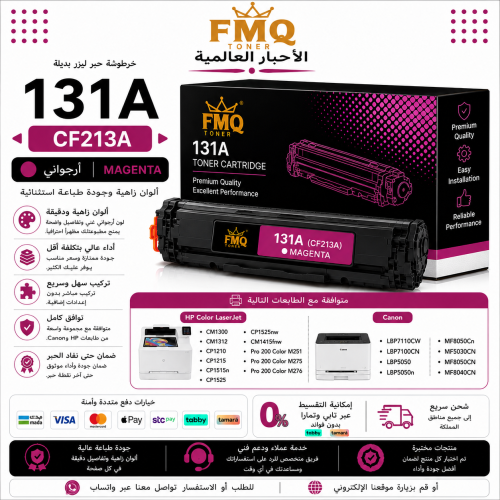 خرطوشة حبر ليزر FMQ 131A أرجواني بديلة متوافقة مع...