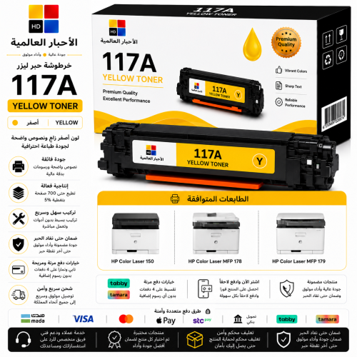 خرطوشة حبر ليزر HD 117A أصفر بديلة متوافقة مع طابع...