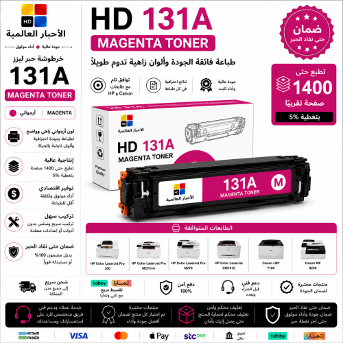 خرطوشة حبر ليزر HD 131A أرجواني بديلة متوافقة مع ط...