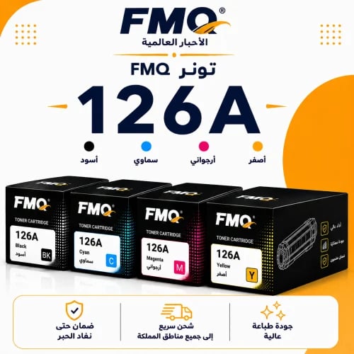طقم تونر FMQ 126A بديل متوافق – 4 ألوان مع ضمان حت...