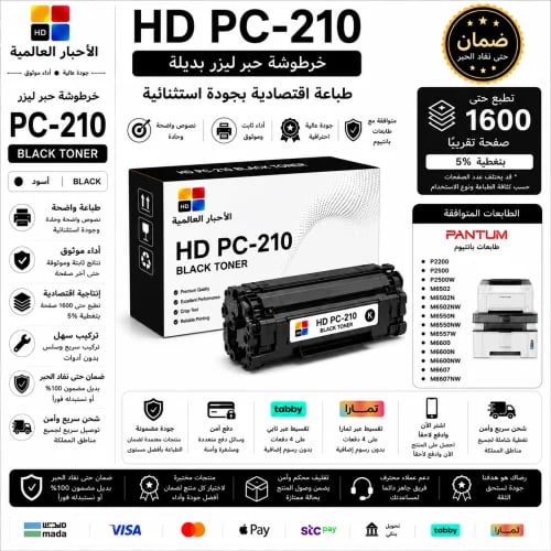 خرطوشة حبر ليزر HD PC-210 أسود بديلة متوافقة مع طا...