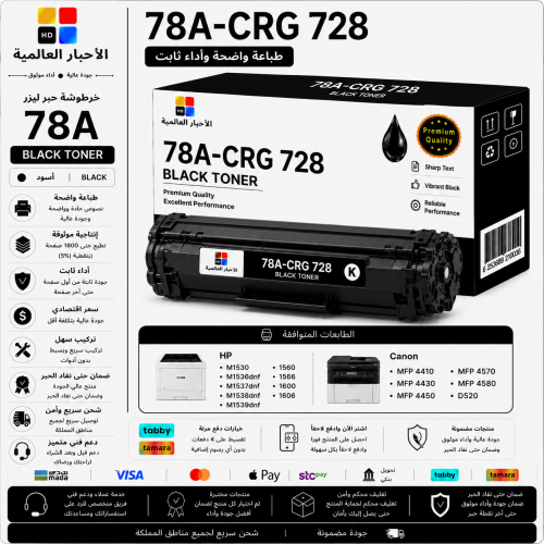 خرطوشة حبر ليزر HD 78A / CRG 728 أسود بديلة متوافق...