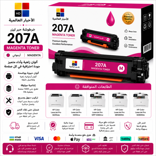 خرطوشة حبر ليزر HD 207A أرجواني بديلة متوافقة مع ط...