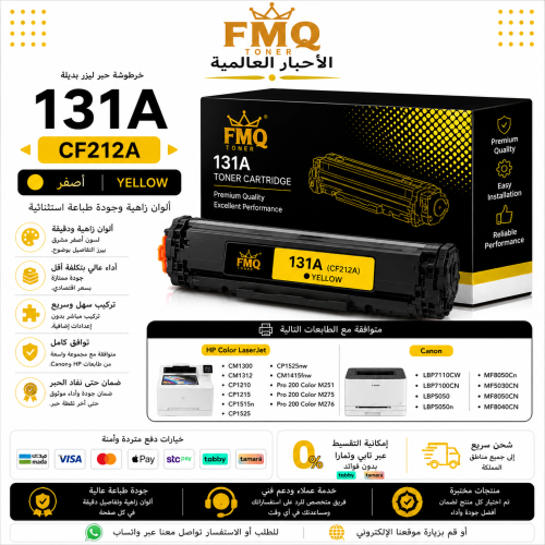 خرطوشة حبر ليزر FMQ 131A أصفر (CF212A) بديلة متواف...