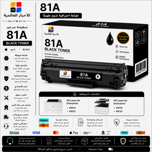 خرطوشة حبر ليزر HD 81A أسود بديلة متوافقة مع طابعا...