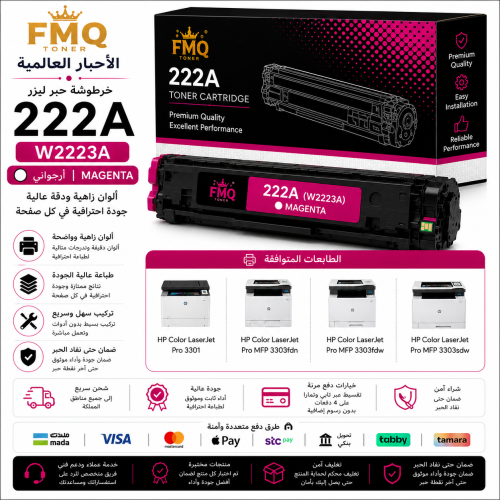 خرطوشة حبر ليزر FMQ 222A أرجواني (W2223A) بديلة مت...