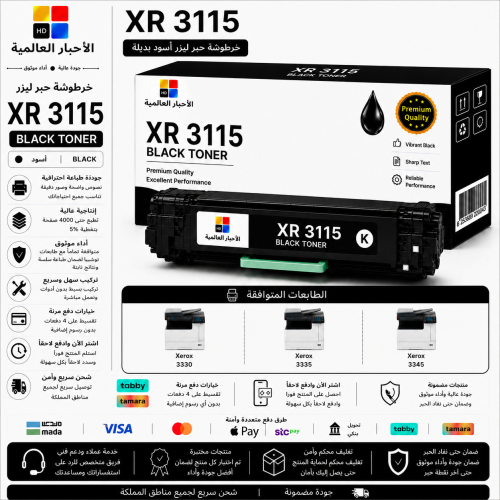 خرطوشة حبر ليزر HD XR 3115 أسود بديلة متوافقة مع ط...
