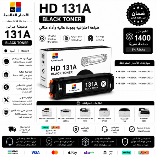 خرطوشة حبر ليزر HD 131A أسود بديلة متوافقة مع طابع...