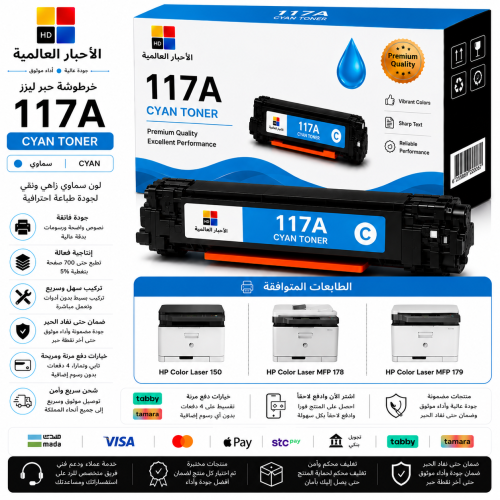 خرطوشة حبر ليزر HD 117A سماوي بديلة متوافقة مع طاب...