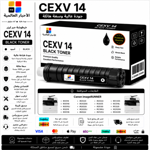 خرطوشة حبر ليزر HD CEXV 14 أسود بديلة متوافقة مع ط...