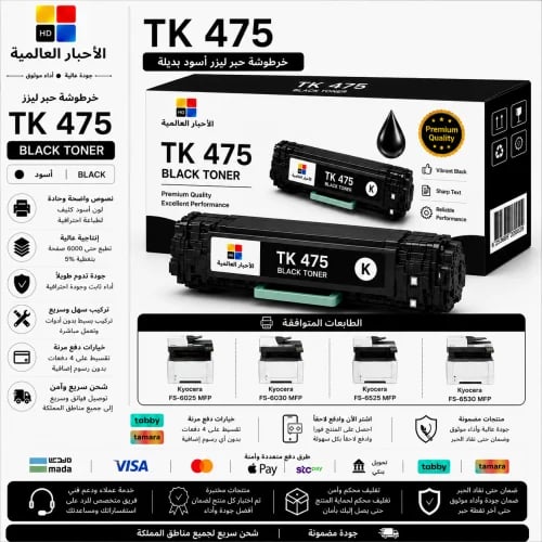 خرطوشة حبر ليزر HD TK 475 أسود بديلة متوافقة مع طا...