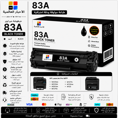 خرطوشة حبر ليزر HD 83A أسود بديلة متوافقة مع طابعا...