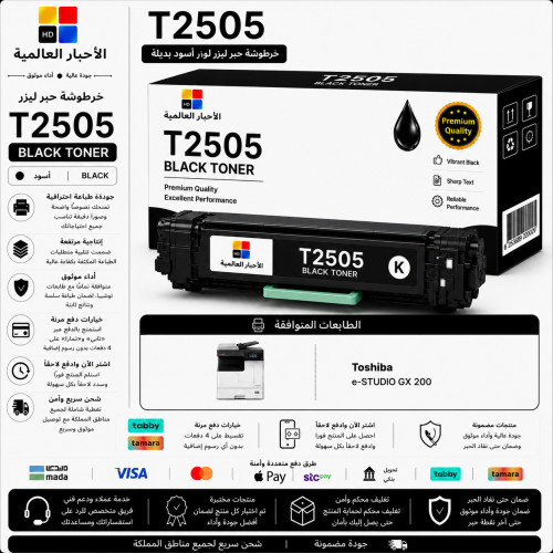 خرطوشة حبر ليزر HD T2505 أسود بديلة متوافقة مع طاب...