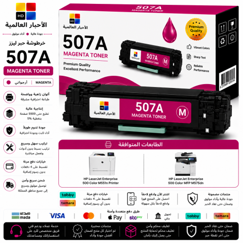 خرطوشة حبر ليزر HD 507A أرجواني بديلة متوافقة مع ط...