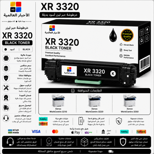 خرطوشة حبر ليزر HD XR 3320 أسود بديلة متوافقة مع ط...