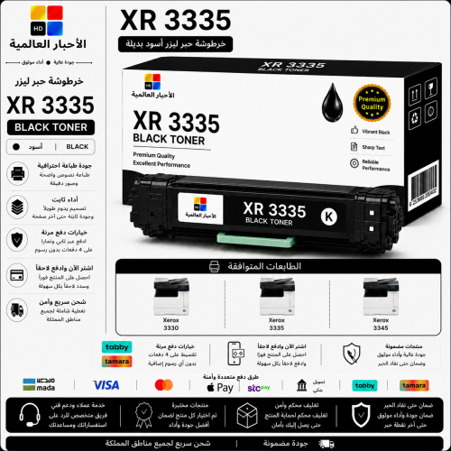 خرطوشة حبر ليزر HD XR 3335 أسود بديلة متوافقة مع ط...