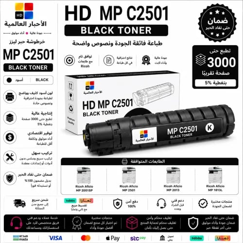 خرطوشة حبر ليزر HD MP C2501 أسود بديلة متوافقة مع...