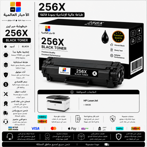 خرطوشة حبر ليزر HD 256X أسود بديلة متوافقة مع طابع...