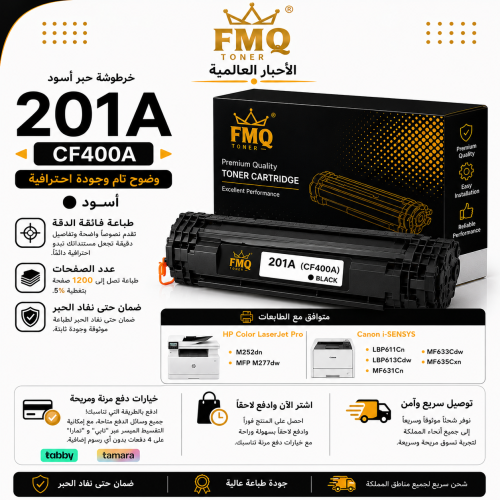 خرطوشة حبر ليزر FMQ 201A (CF400A) أسود بديلة متواف...