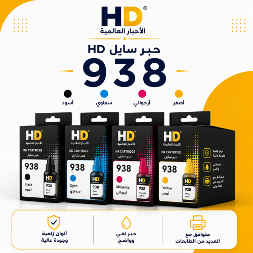 طقم حبر 938