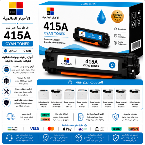 خرطوشة حبر ليزر HD 415A سماوي بديلة متوافقة مع طاب...