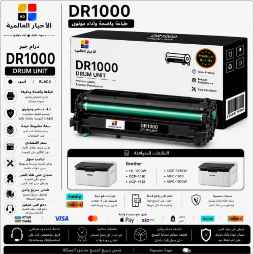 درام طباعة ليزر HD DR1000 بديل متوافق مع طابعات Br...