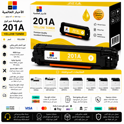 خرطوشة حبر ليزر HD 201A أصفر بديلة متوافقة مع طابع...