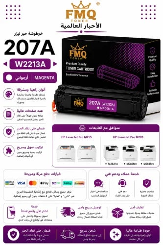 خرطوشة حبر ليزر FMQ 207A (W2211A) سماوي بديلة متوا...