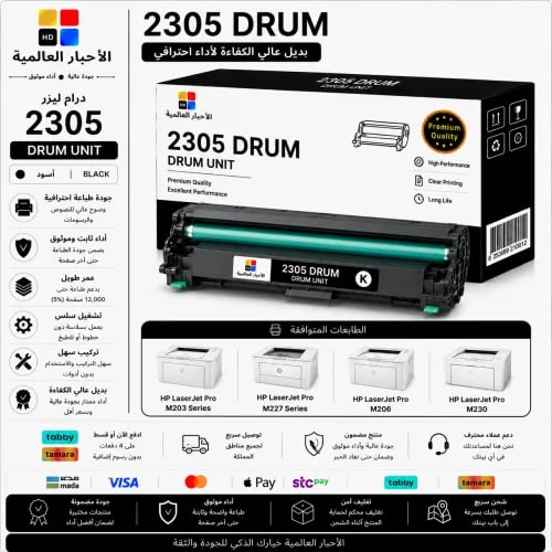 درام طباعة ليزر HD 2305 بديل متوافق مع طابعات HP |...