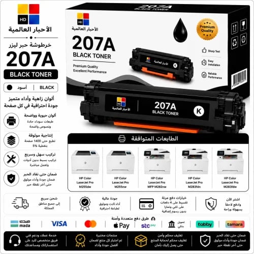 خرطوشة حبر ليزر HD 207A أسود بديلة متوافقة مع طابع...