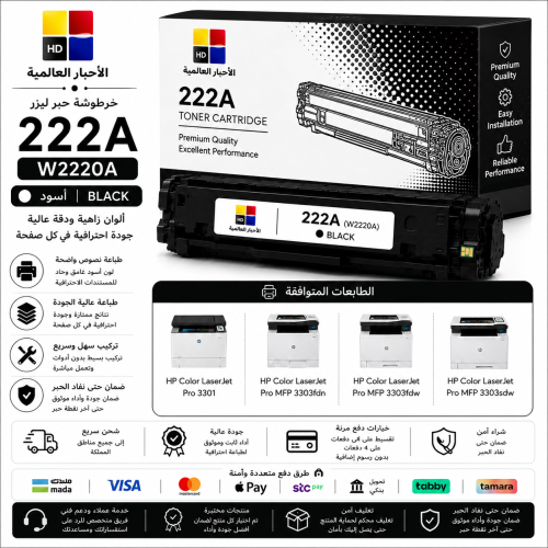 خرطوشة حبر ليزر HD 222A أسود (W2220A) بديلة متوافق...