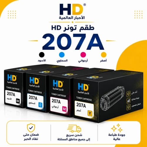 طقم تونر HD 207A بديل متوافق – 4 ألوان مع ضمان حتى...