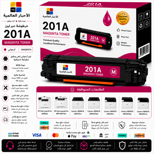 خرطوشة حبر ليزر HD 201A أرجواني بديلة متوافقة مع ط...