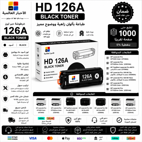 خرطوشة حبر ليزر HD 126A أسود بديلة متوافقة مع طابع...