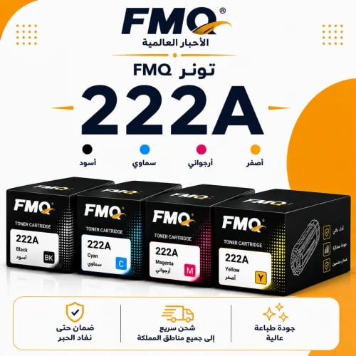 طقم تونر FMQ 222A بديل متوافق – 4 ألوان مع ضمان حت...