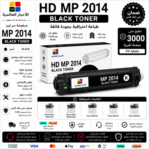 خرطوشة حبر ليزر HD MP 2014 أسود بديلة متوافقة مع ط...